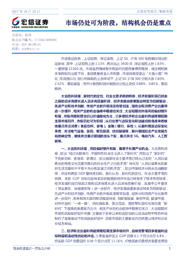 策略周报：市场仍处可为阶段，结构机会仍是重点