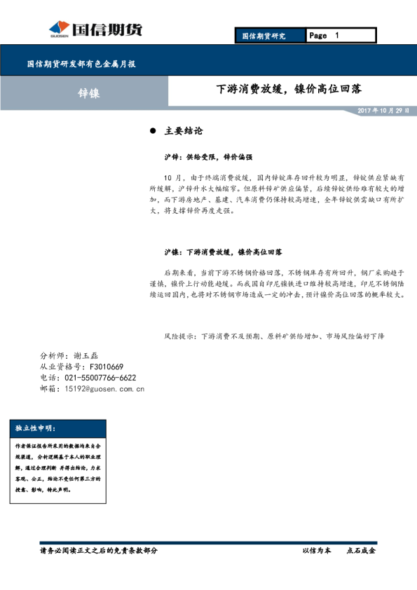 有色金属月报：下游消费放缓，镍价高位回落