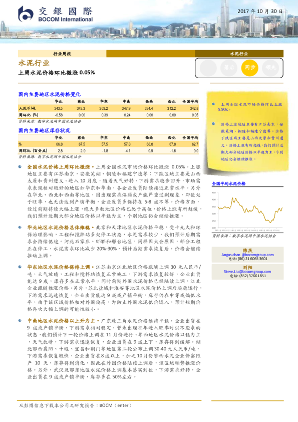 水泥行业周报：上周水泥价格环比微涨0.05%