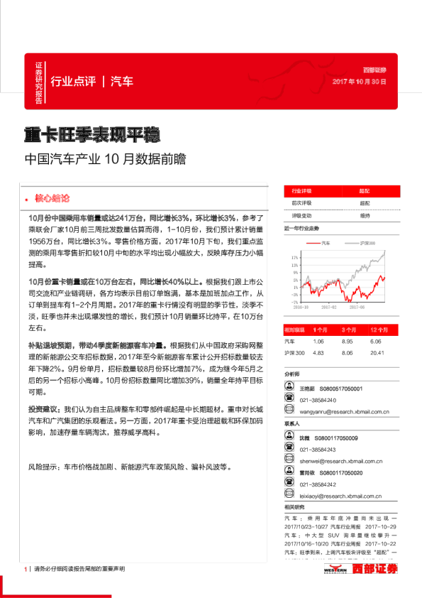 中国汽车产业10月数据前瞻：重卡旺季表现平稳