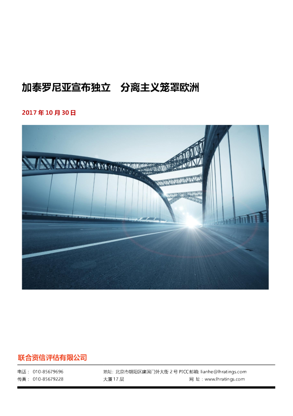 加泰罗尼亚宣布独立 分离主义笼罩欧洲