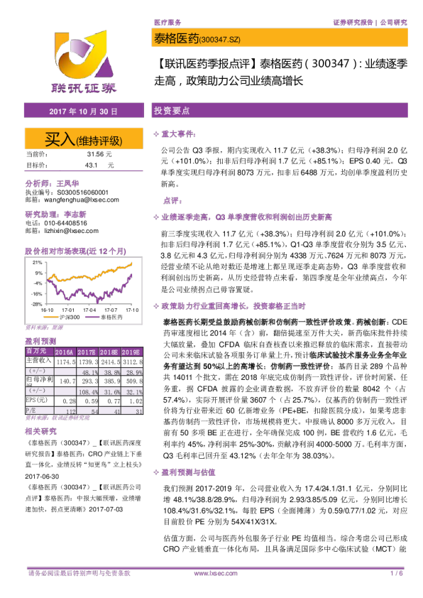 业绩逐季走高，政策助力公司业绩高增长