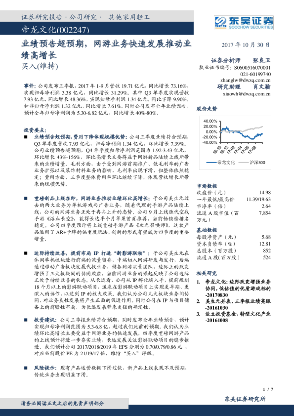 业绩预告超预期，网游业务快速发展推动业绩高增长
