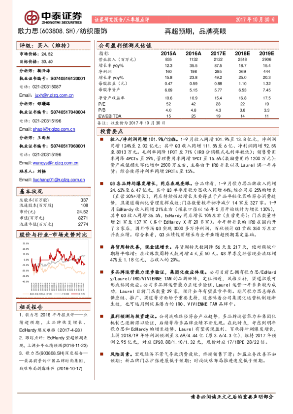 三季度点评：再超预期，品牌亮眼