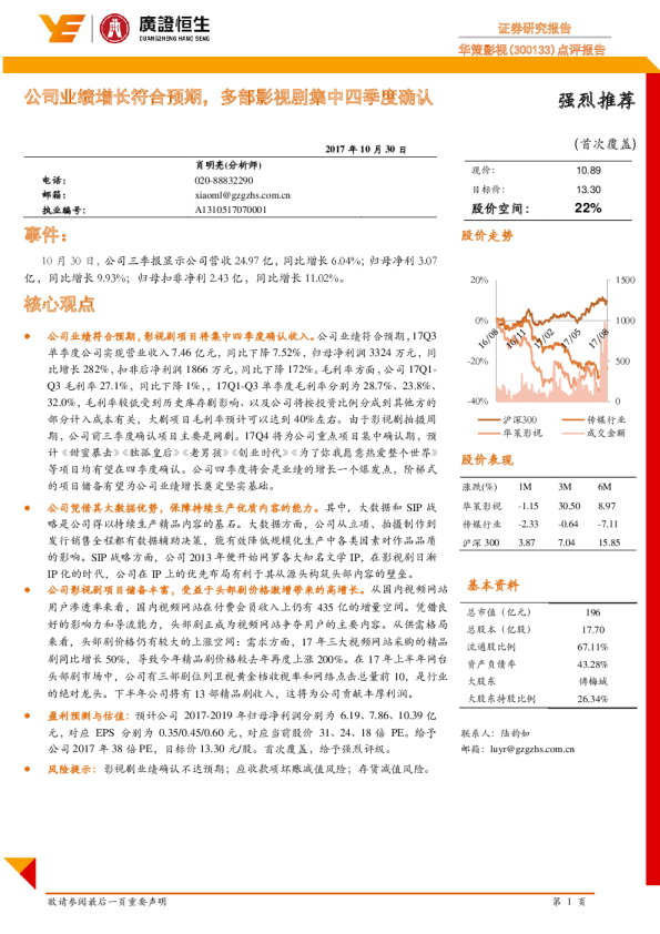 公司业绩增长符合预期，多部影视剧集中四季度确
