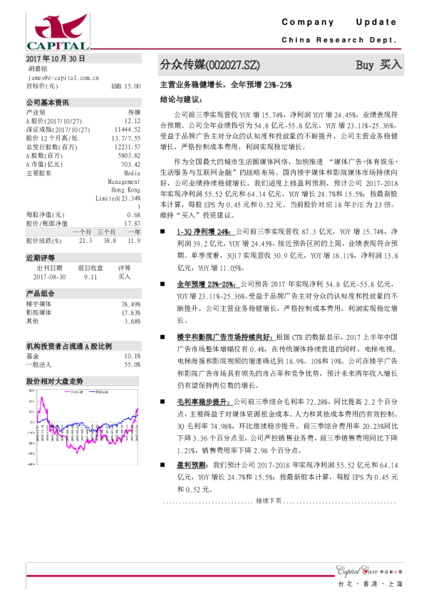 三季报报告：主营业务稳健增长，全年预增23％~25％