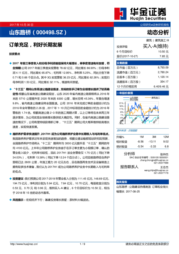 订单充足，利好长期发展