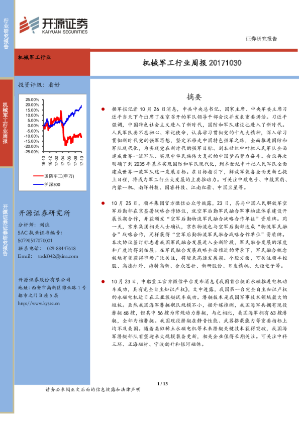 机械军工行业周报