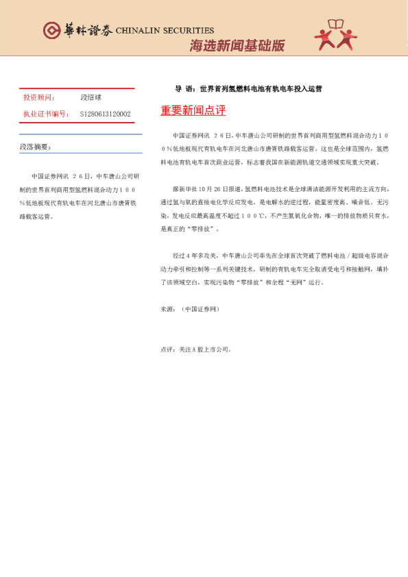 海选新闻基础版