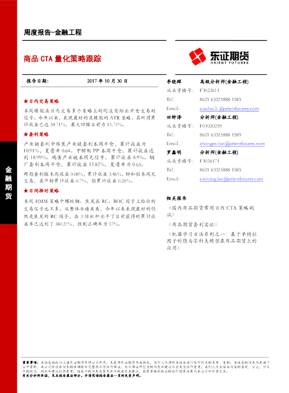 金融工程周度报告：商品CTA量化策略跟踪