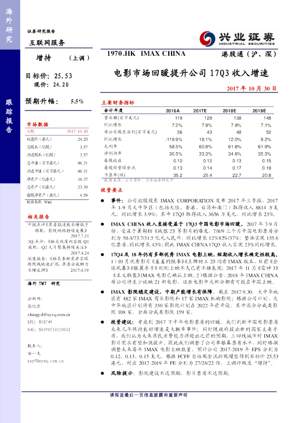 电影市场回暖提升公司17Q3收入增速