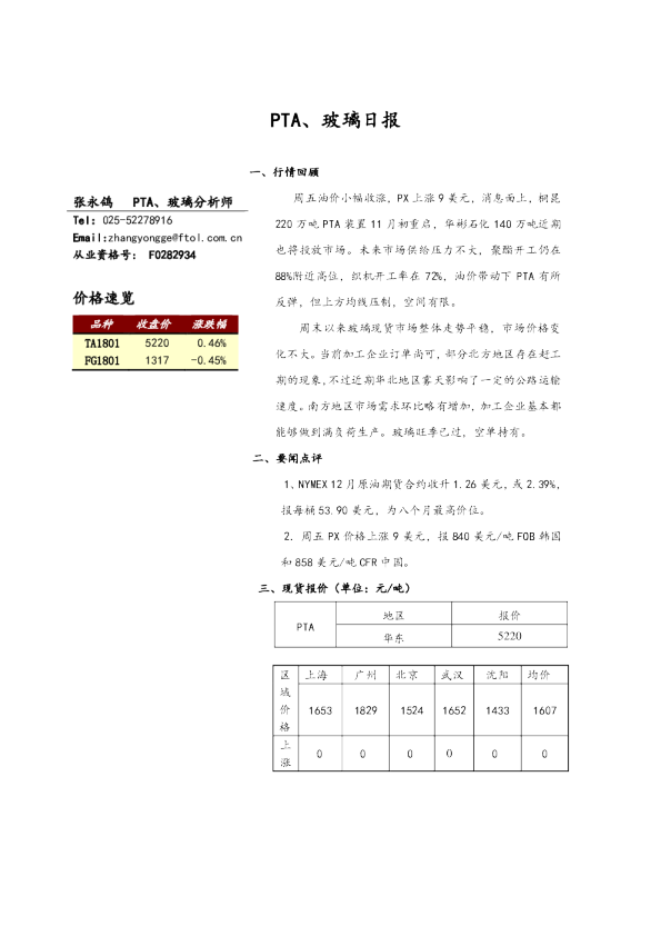 PTA、玻璃日报