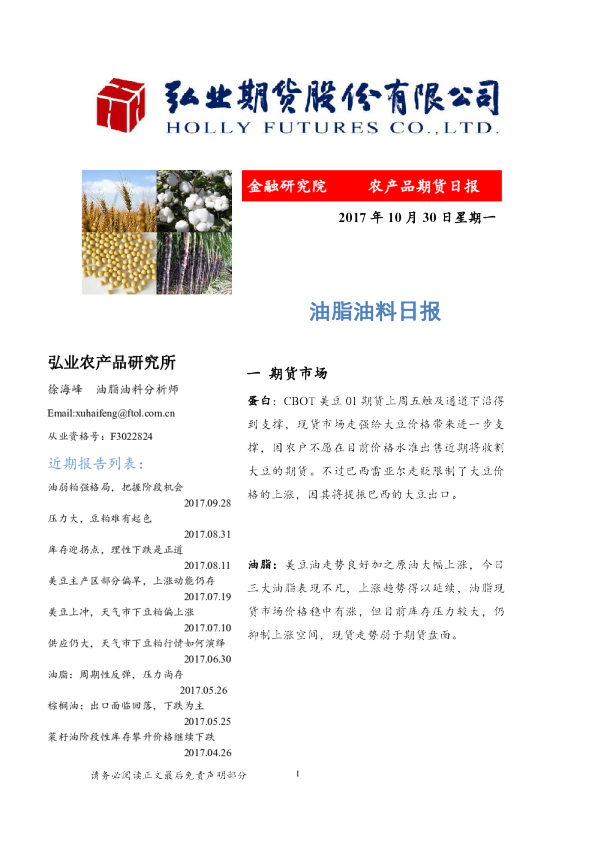 油脂油料日报