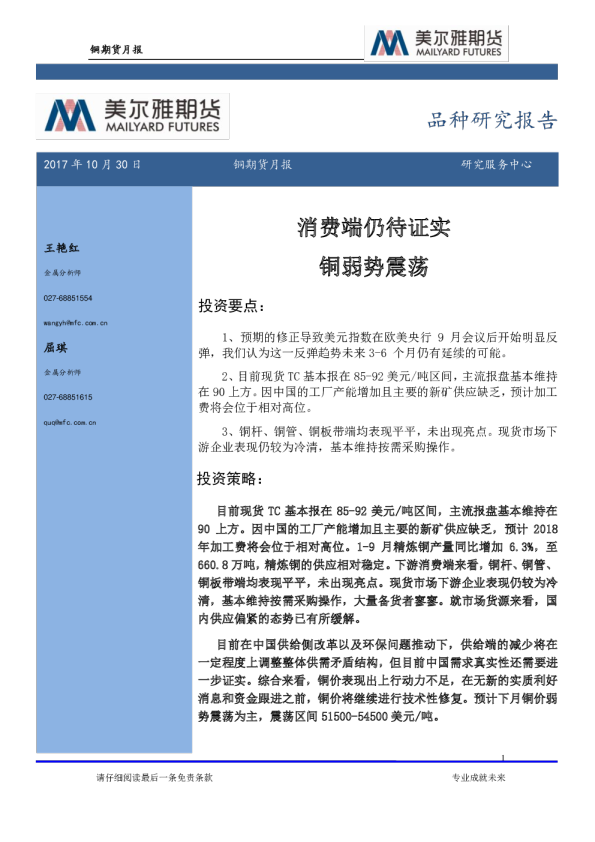 铜期货月报：消费端仍待证实 铜弱势震荡