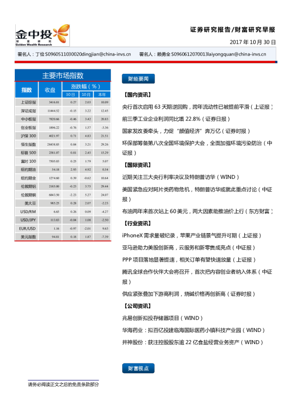 财富早报
