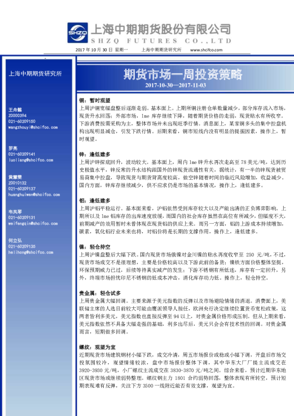 期货市场一周投资策略