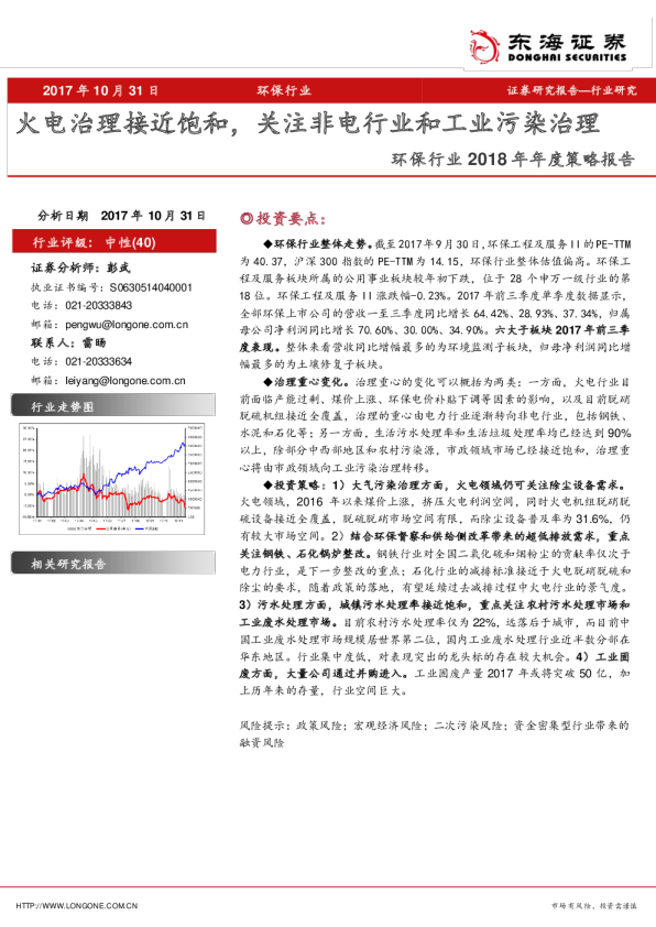 环保行业2018年年度策略报告：火电治理接近饱和，关注非电行业和工业污染治理