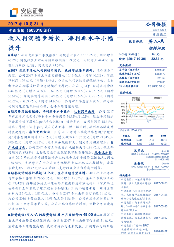 收入利润稳步增长，净利率水平小幅提升