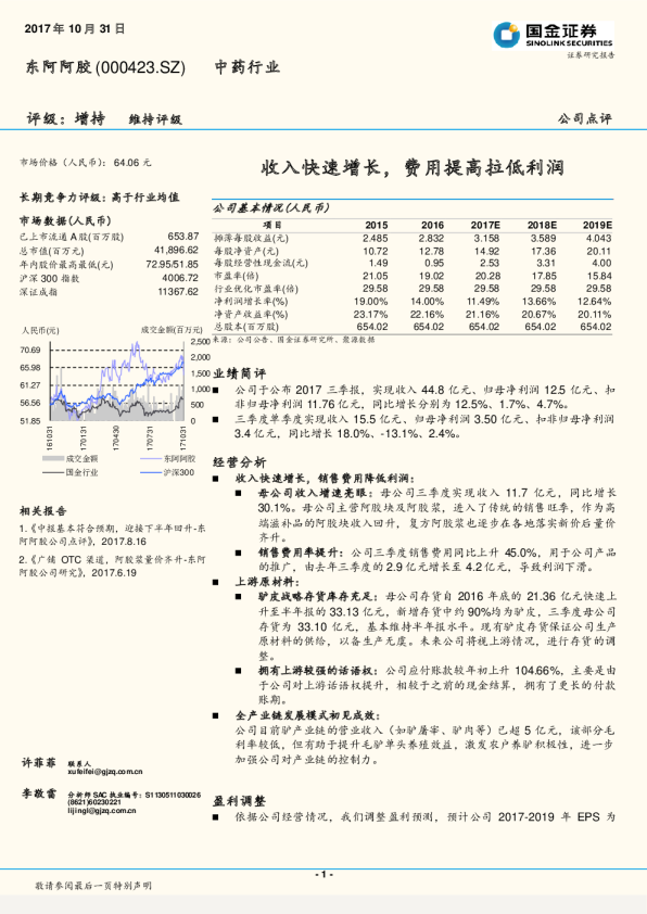 收入快速增长，费用提高拉低利润