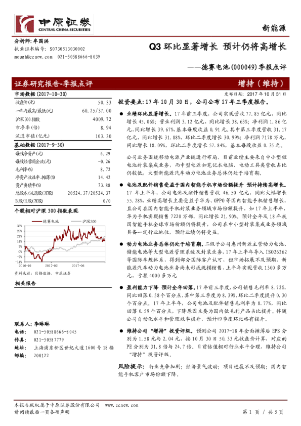 季报点评：Q3环比显著增长，预计仍将高增长