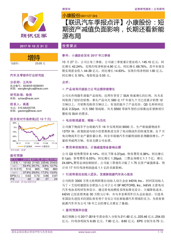 短期资产减值负面影响，长期还看新能源布局