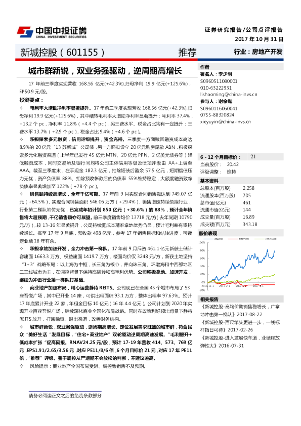 城市群新锐，双业务强驱动，逆周期高增长