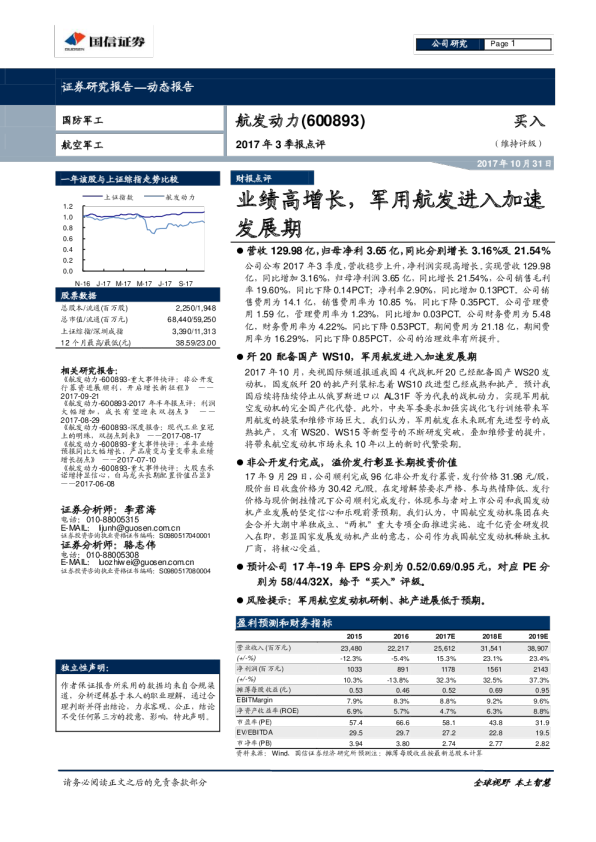 业绩高增长，军用航发进入加速发展期
