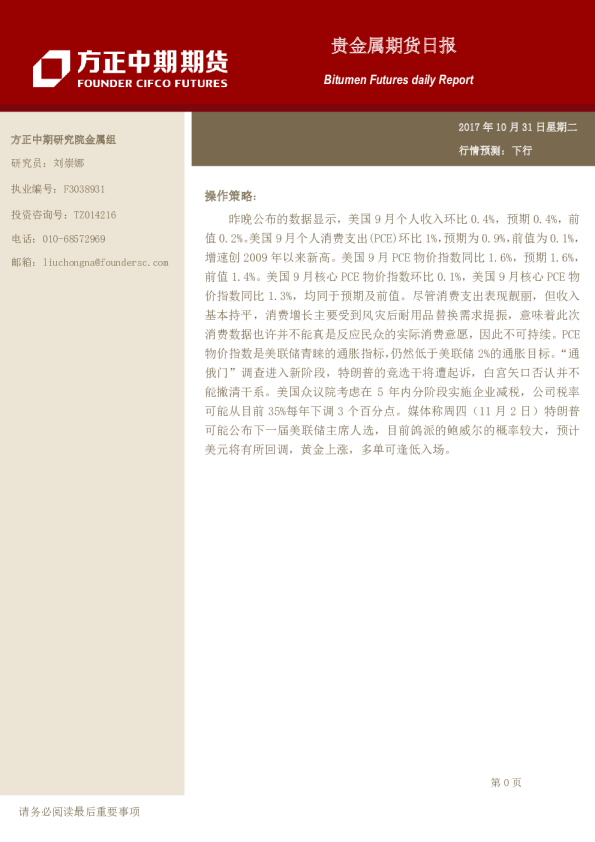 贵金属期货日报