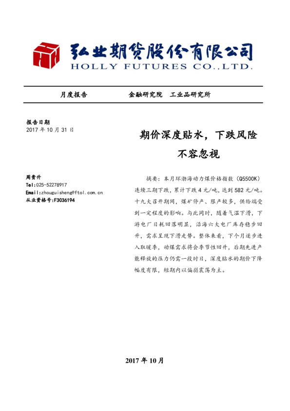 期价深度贴水，下跌风险不容忽视