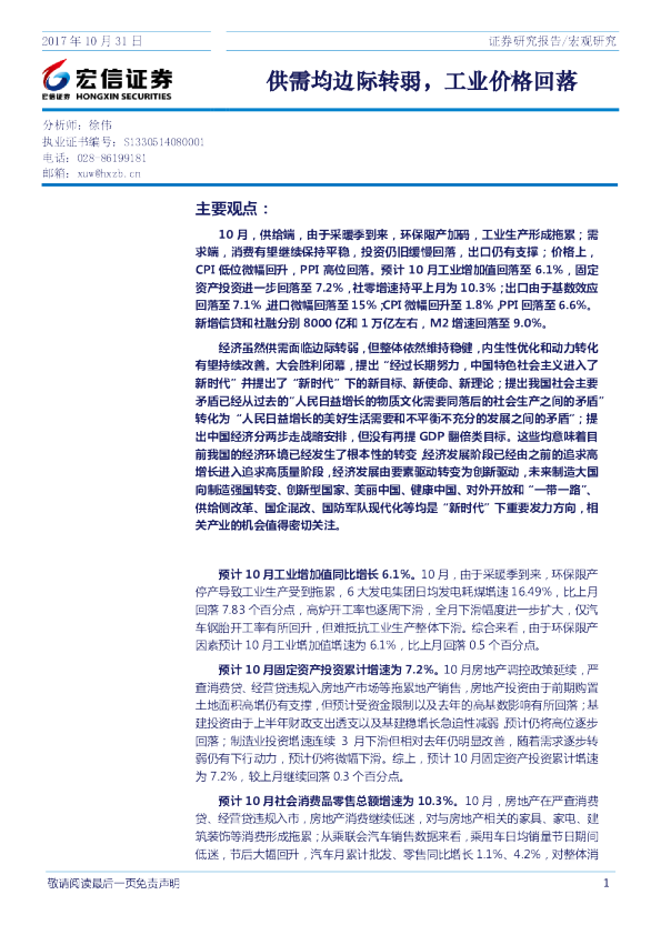 供需均边际转弱，工业价格回落