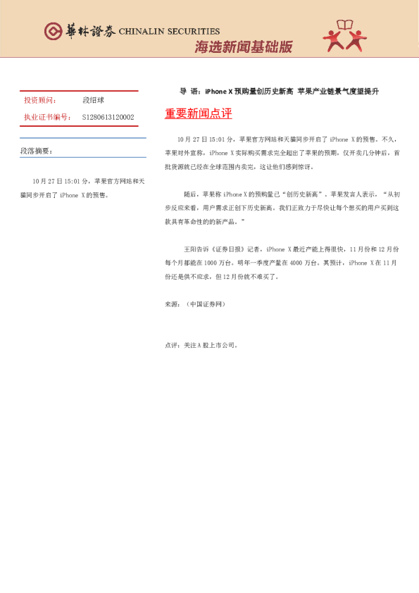 海选新闻基础版