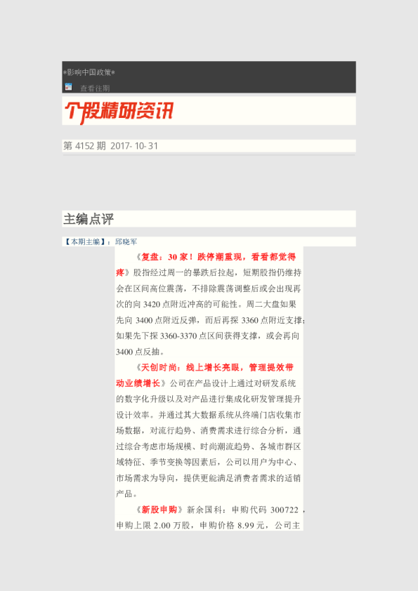 个股精研资讯第4152期