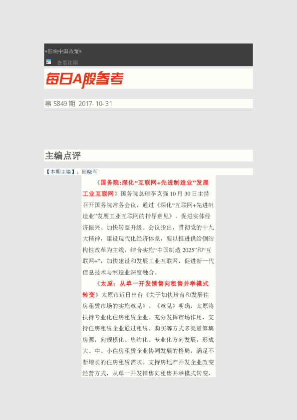 每日A股参考第5849期