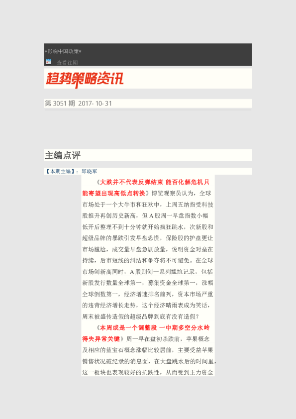 趋势策略资讯第3051期