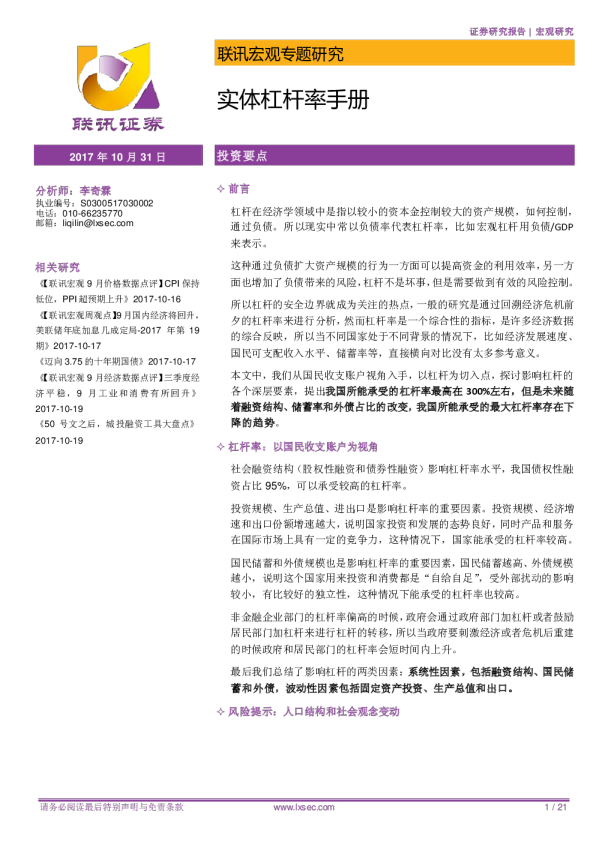 实体杠杆率手册