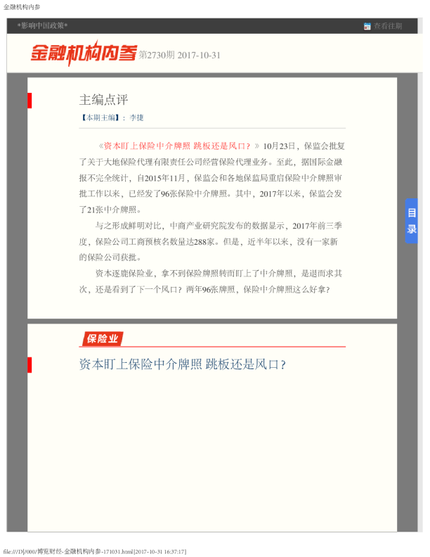 金融机构内参第2730期