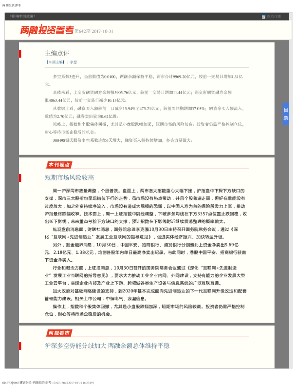 两融投资参考第642期