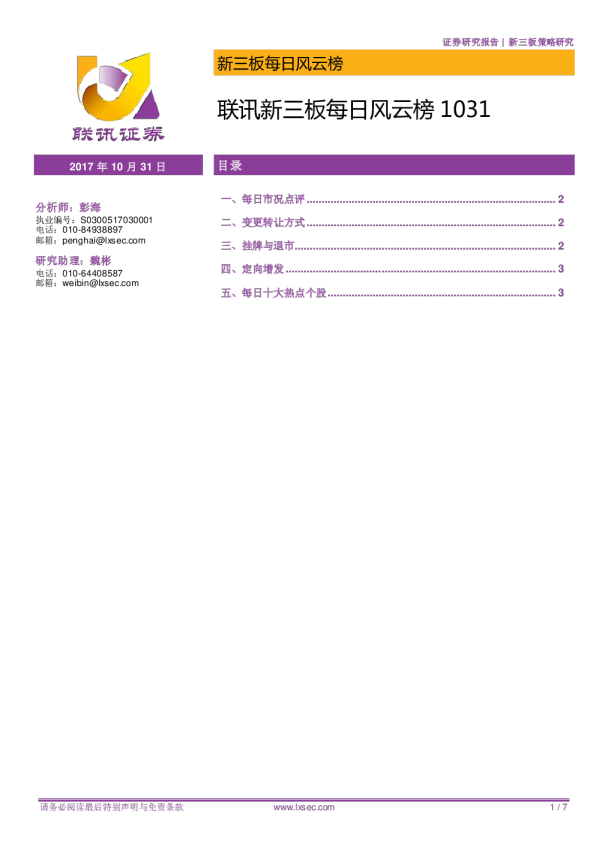 新三板每日风云榜
