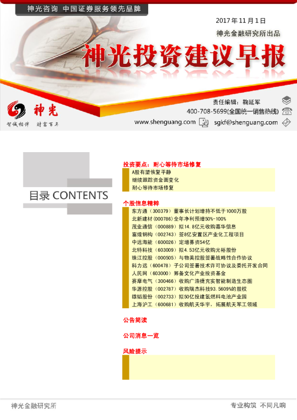 神光金融研究所投资建议早报