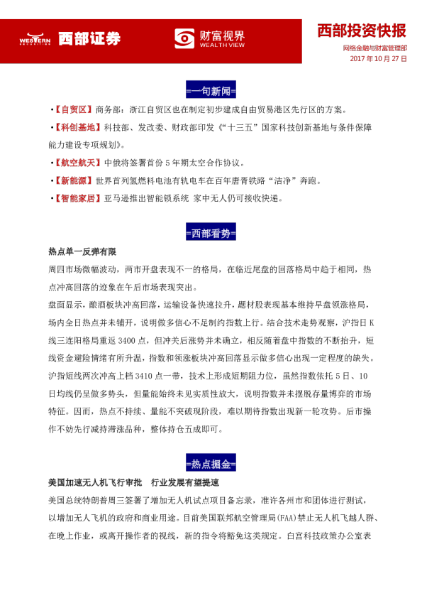 西部证券投资快报