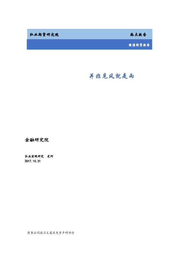 弘业期货国债期货报告：并非见风就是雨