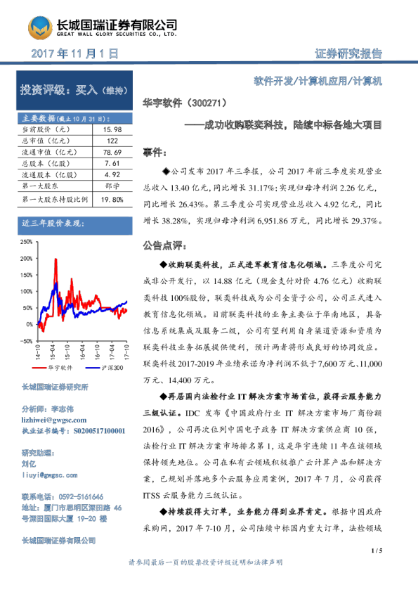 成功收购联奕科技，陆续中标各地大项目