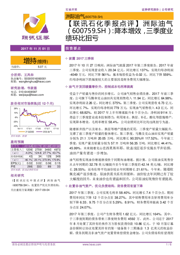 降本增效，三季度业绩环比扭亏