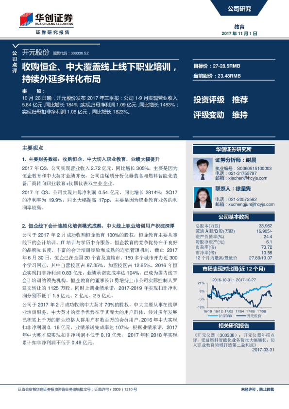 收购恒企、中大覆盖线上线下职业培训，持续外延多样化布局