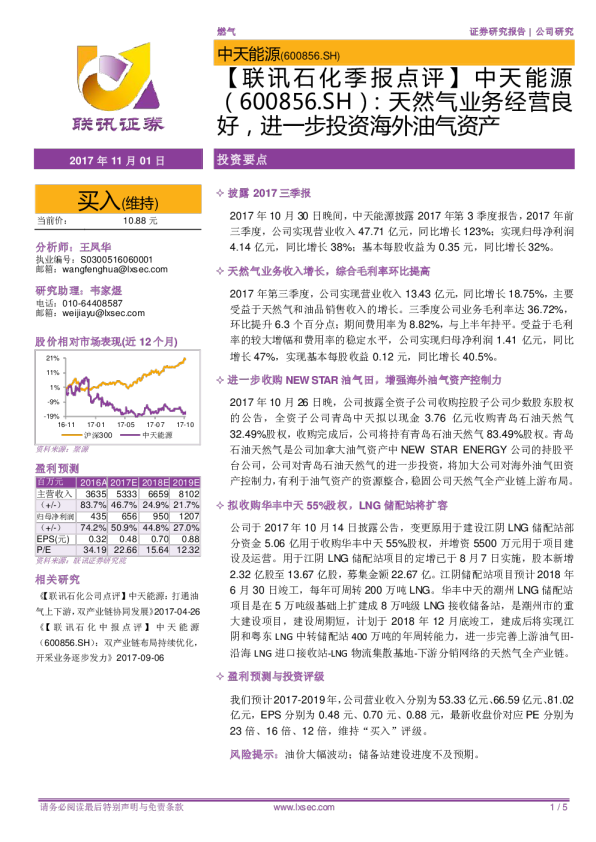天然气业务经营良好，进一步投资海外油气资产