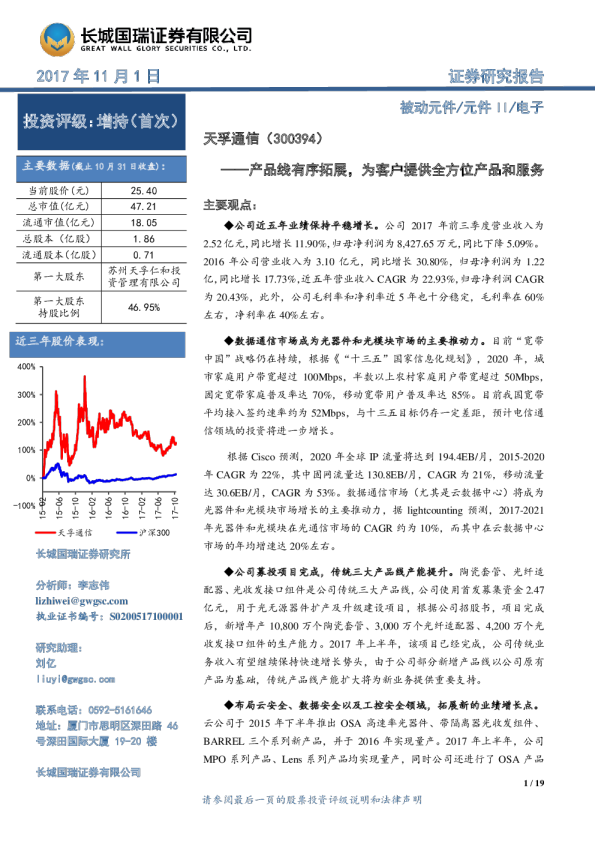 产品线有序拓展，为客户提供全方位产品和服务