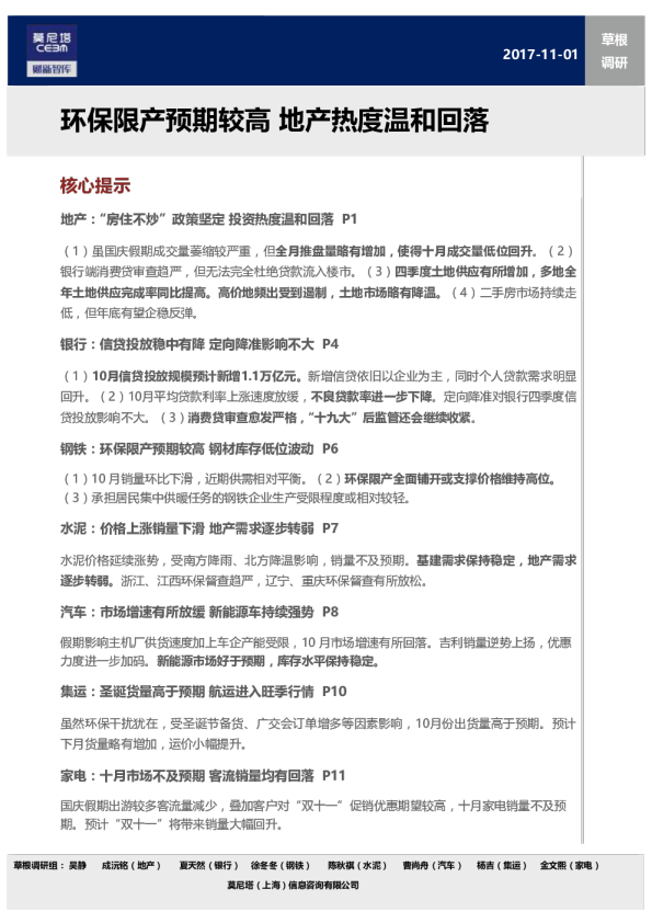 环保行业：环保限产预期较高，地产热度温和回落