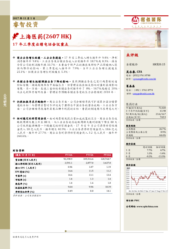17年三季度业绩电话会议重点