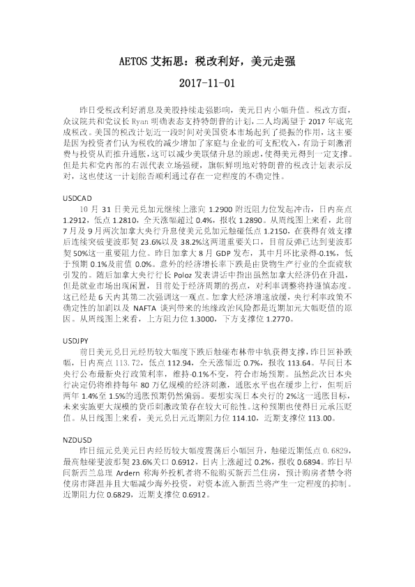 税改利好，美元走强