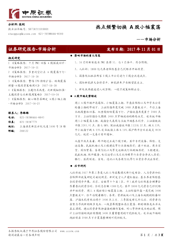 市场分析：热点频繁切换，A股小幅震荡